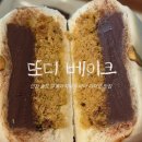 더 센트로드 | [인천 송도] 구움과자와 두바이디저트 맛집 “또디베이크” 내돈내산 후기