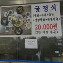김명자굴국밥 | 천안 쌍용동 맛집 김명자굴국밥 굴정식 후기