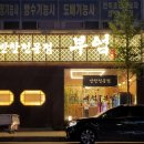 반찬전문점부엌 이미지