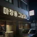 마장동그남자 이미지