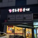 용추골순대스마트허브점
