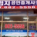 은천공인중개사사무소 이미지