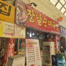 장날순대사창