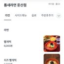 틈새라면둔산점 이미지