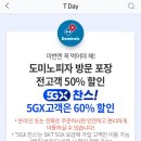 도미노피자도봉점