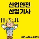 산업안전산업기사 응시 자격 및 취득 방법 이미지