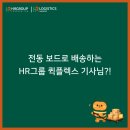 구미가스충전세차장 | HR그룹 쿠팡 퀵플렉스 구미 캠프, 여성 기사님 후기😍