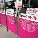 양주이화루