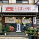 한옥집김치찜 이미지