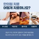 청아인한의원 이미지
