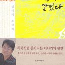 천상의 소리 팬플룻 | 4월 일요토론회 후기-&lt;황만근은 이렇게 말했다&gt;