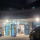 원주시 장애인목욕탕 | 춘천논슬립 시공 전문 업체 4월 25일~26일 창녕반다비