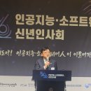 (자)삼정기업 | 2026년, 대한민국 AI 대도약의 시작! '인공지능·소프트웨어인 신년인사회' 현장 스케치 (삼정호텔)