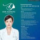 다인에스테틱