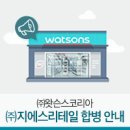 (주)지에스리테일 이미지