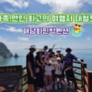 해당화펜션민박 이미지