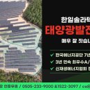 한일3태양광발전소 이미지