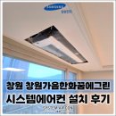 가음꿈에그린아파트경로당 | 창원 가음한화꿈에그린, 삼성 무풍 시스템에어컨 설치 왜 5대를 선택했을까요