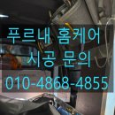 거여1단지(106동) | 송파구 현관방충망 거여동 거여1단지 아파트 교체 후기 푸르내 홈케어