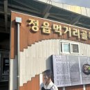 정읍녹두장군(상행)휴게소 분식 | 정읍휴게소 녹두장군휴게소 상행 식당 맛집 메뉴 카페 주유소 가격