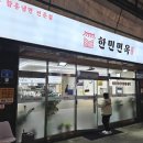한민면옥 이미지