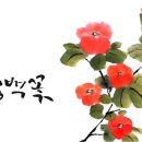 묵선캘리그라피 이미지