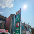 홍일수산 | 서산삼길포항횟집 회식모임단체식사장소 홍일수산 후기