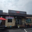 청송로668부대찌개 이미지