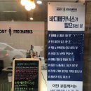 뭉친 근육을 콕 집어 풀어주는 강동구마사지 “바디메카닉스”