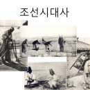 조선시대사...전기 이미지