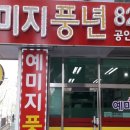 예미지풍년공인중개사사무소 이미지