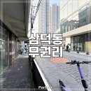 온달공인중개사사무소 이미지