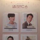 231224 엘리펀트송 후기