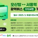 오산마을버스 이미지