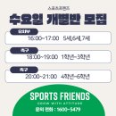 프렌즈아카데미 안양평촌점 | 안양,평촌에 대표 클럽 스포츠프렌즈) 축구, 농구, 배드민턴 개별접수 모집