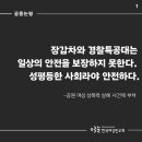 [공동논평] 장갑차와 경찰특공대는 일상의 안전을 보장하지 못한다 성평등한 사회라야 안전하다 이미지