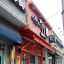 이순태보쌈식족발 이미지