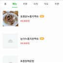 전망대누룽지백숙 이미지