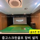 플러스스크린골프 이미지