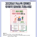 2025년 저소득 장애인 우체국 암보험 지원사업 이미지