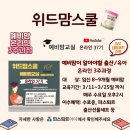 유한회사 위드씨엔엠 | 파스퇴르 위드맘스쿨 온라인 37기 육아교실