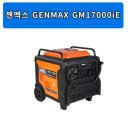 [수리 후기] 젠맥스 GM17000iE 시동 불량 해결! 15KW 발전기도 정품 부품이 답입니다 🛠️