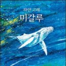 하얀고래 이미지