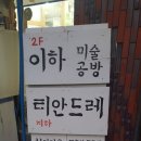 이하미술공방