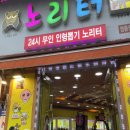 인형뽑기 노리터 이미지