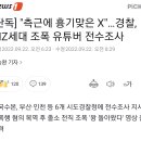 일명 조폭출신 유튜버들 이미지