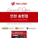 더리터 인천송현점