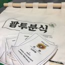 팜투분식 이미지
