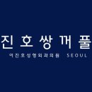 이진호성형외과의원 이미지