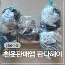 커피판다 - 경주시 금성로396번길 7 | 안 입는 옷 처리 고민이라면? 헌옷수거 앱 판다헤이 이용 후기